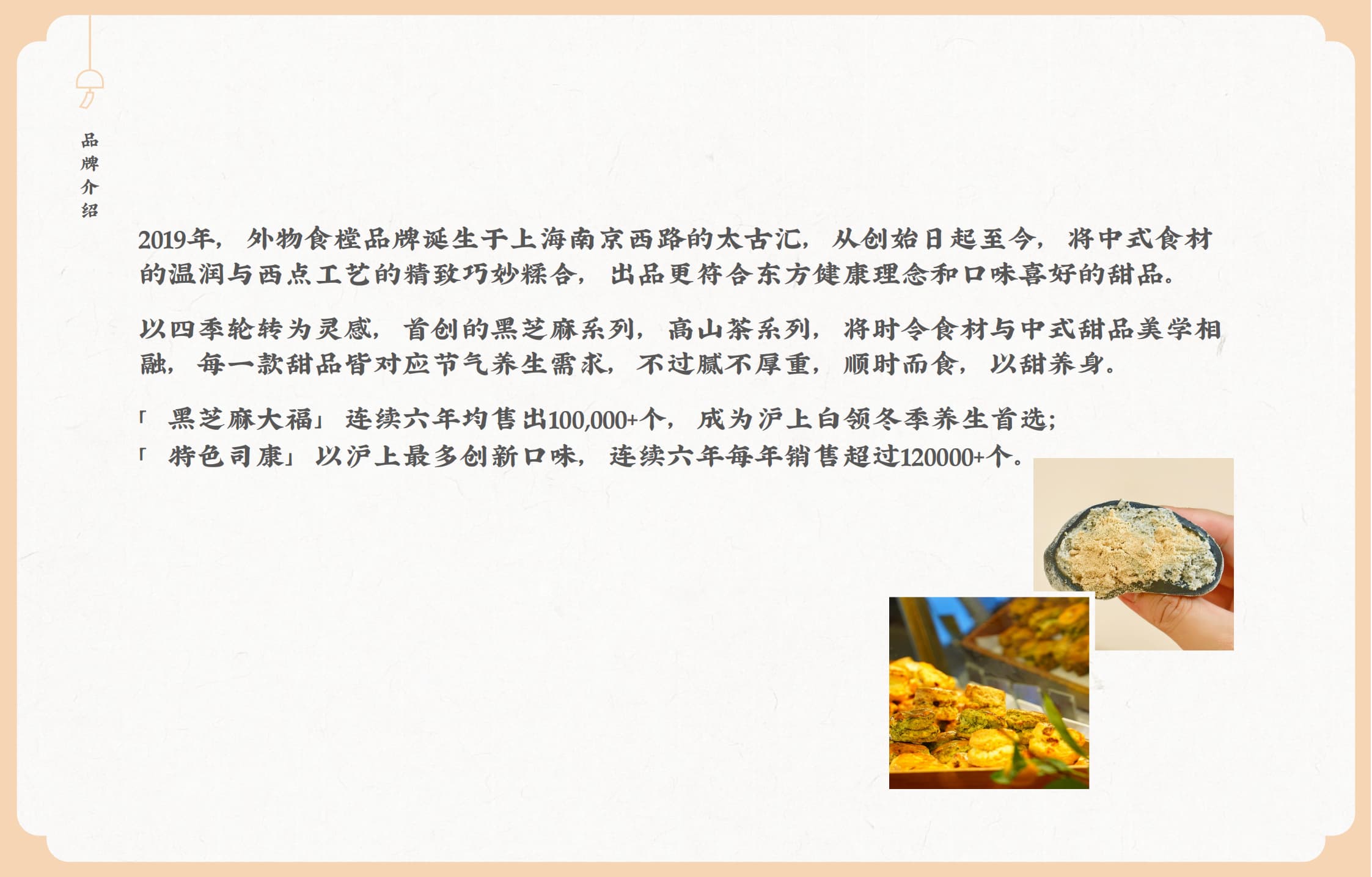 外物食樘 - 品牌介绍